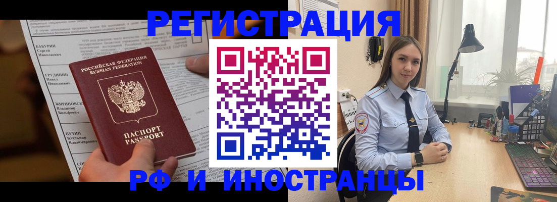 временная регистрация 2025 в Палласовке