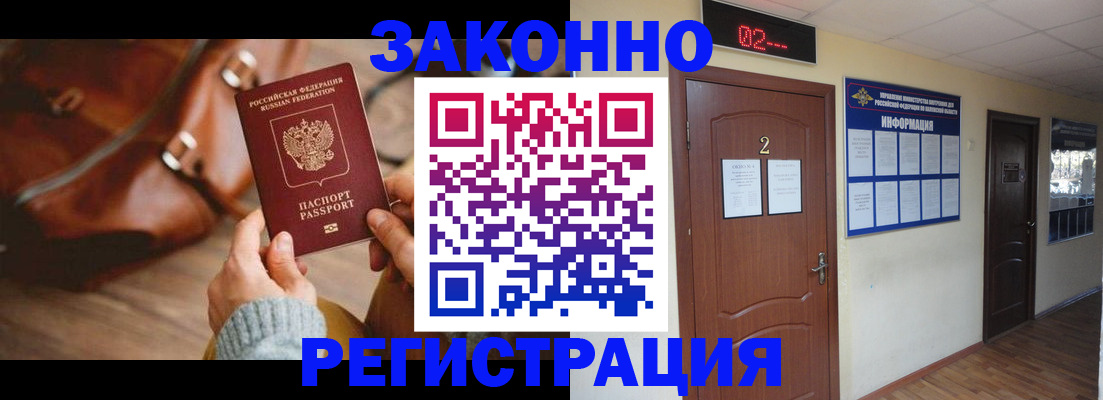 прописка в квартире в Палласовке