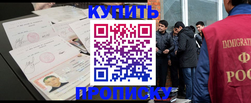 временная регистрация в квартире в Палласовке