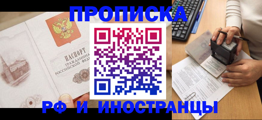 прописка регистрация в Палласовке