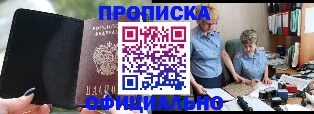 прописка иностранных граждан в Палласовке