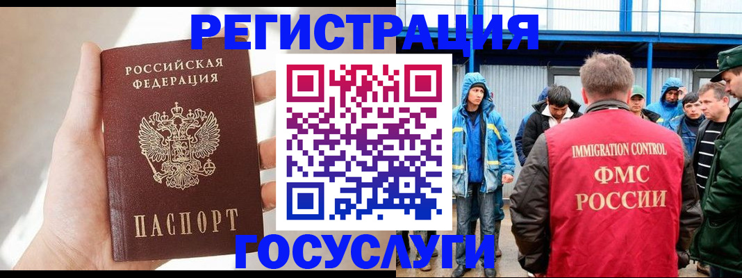 прописка для работы в Палласовке